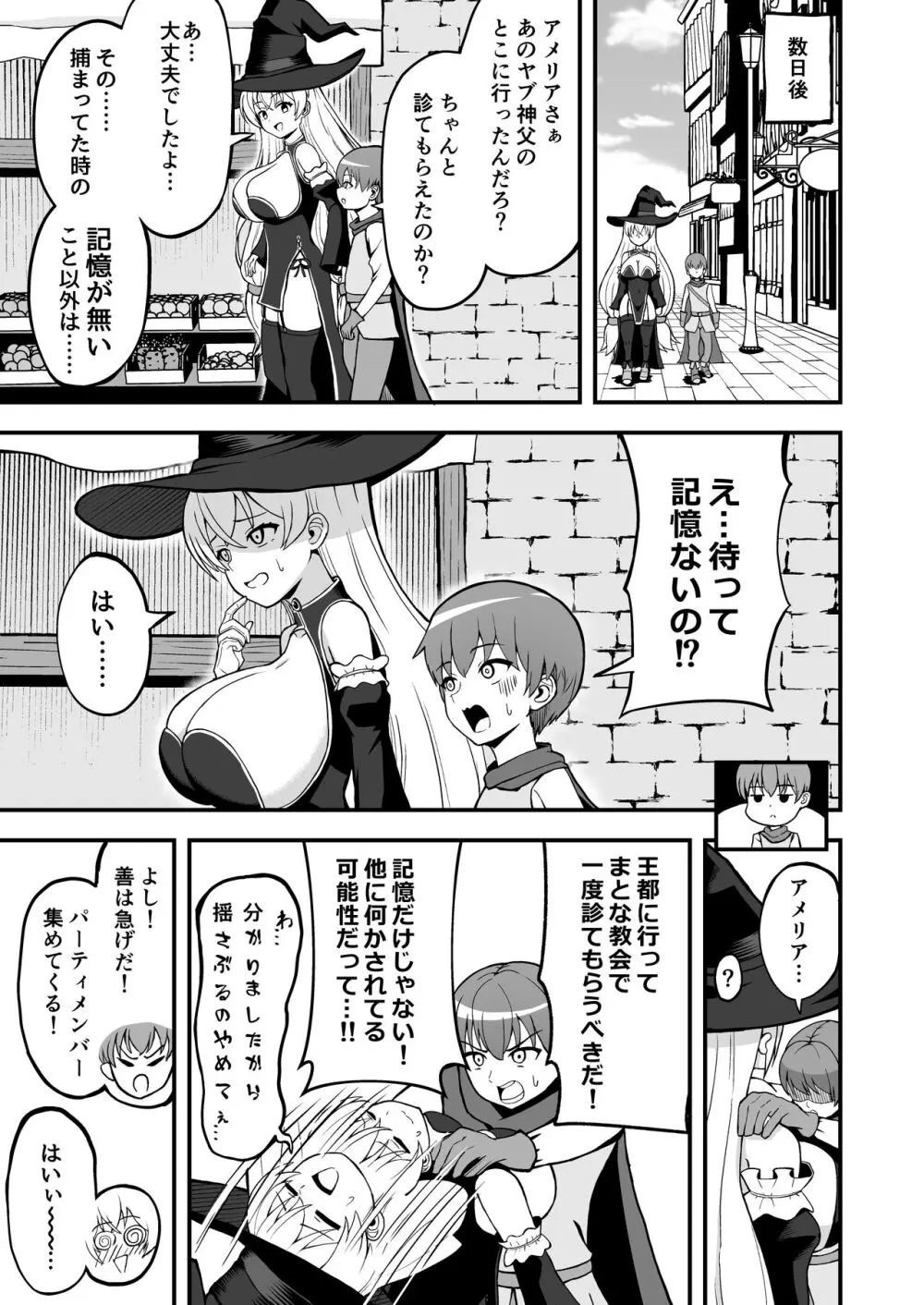 魔王軍から解放された魔法使いの様子がどこかおかしい〈前編〉 - page6