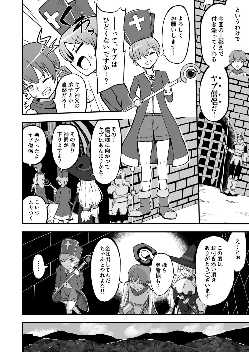 魔王軍から解放された魔法使いの様子がどこかおかしい〈前編〉 - page7