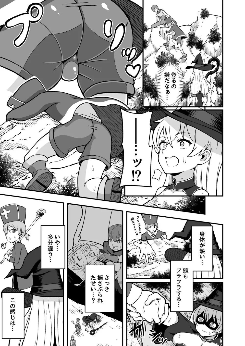 魔王軍から解放された魔法使いの様子がどこかおかしい〈前編〉 - page8