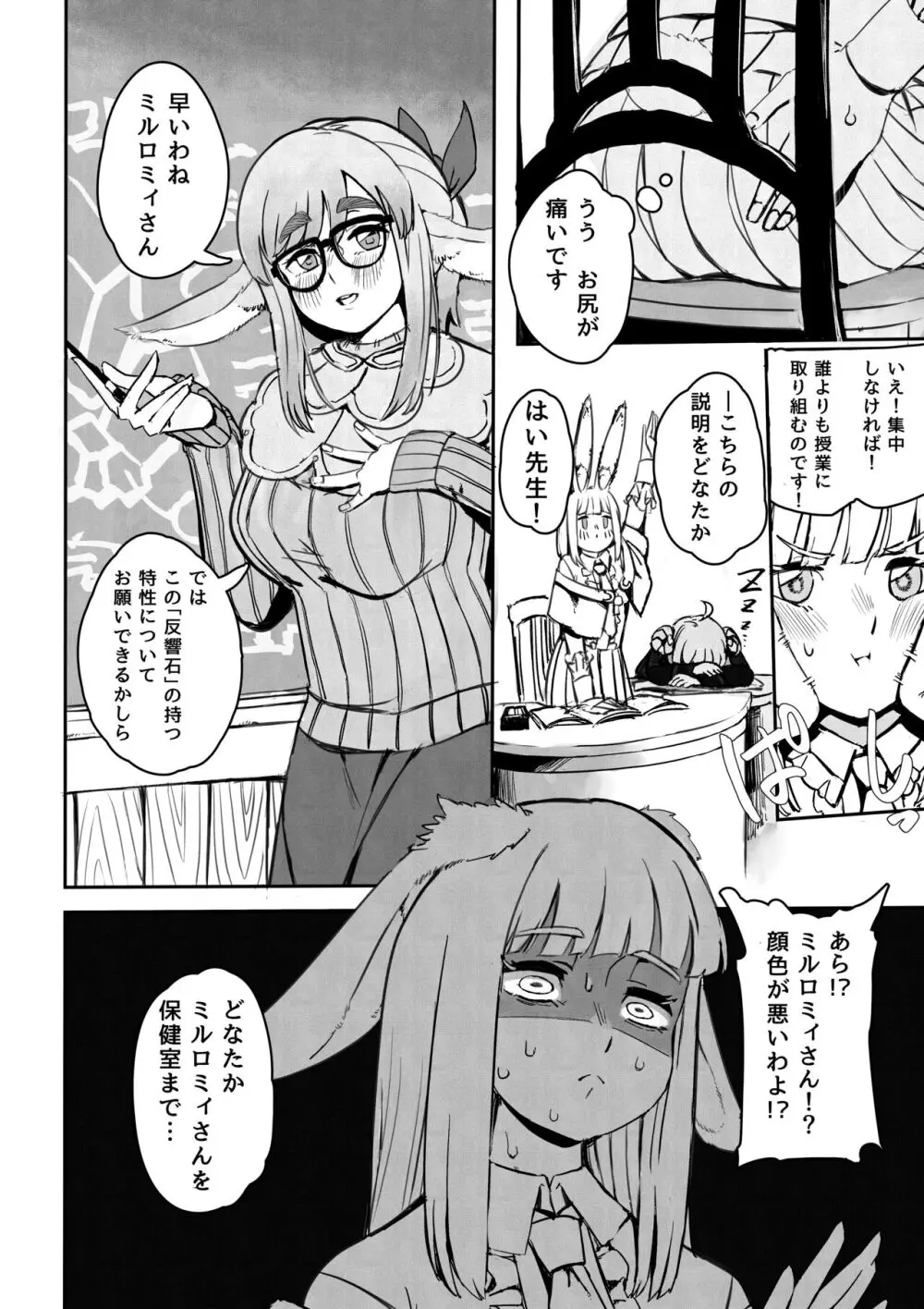 うさ耳お嬢様 お尻を御出しください - page17