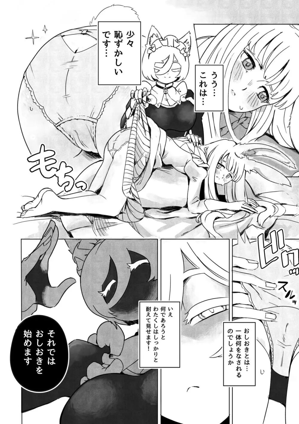 うさ耳お嬢様 お尻を御出しください - page3