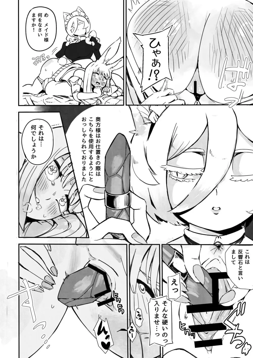 うさ耳お嬢様 お尻を御出しください - page7