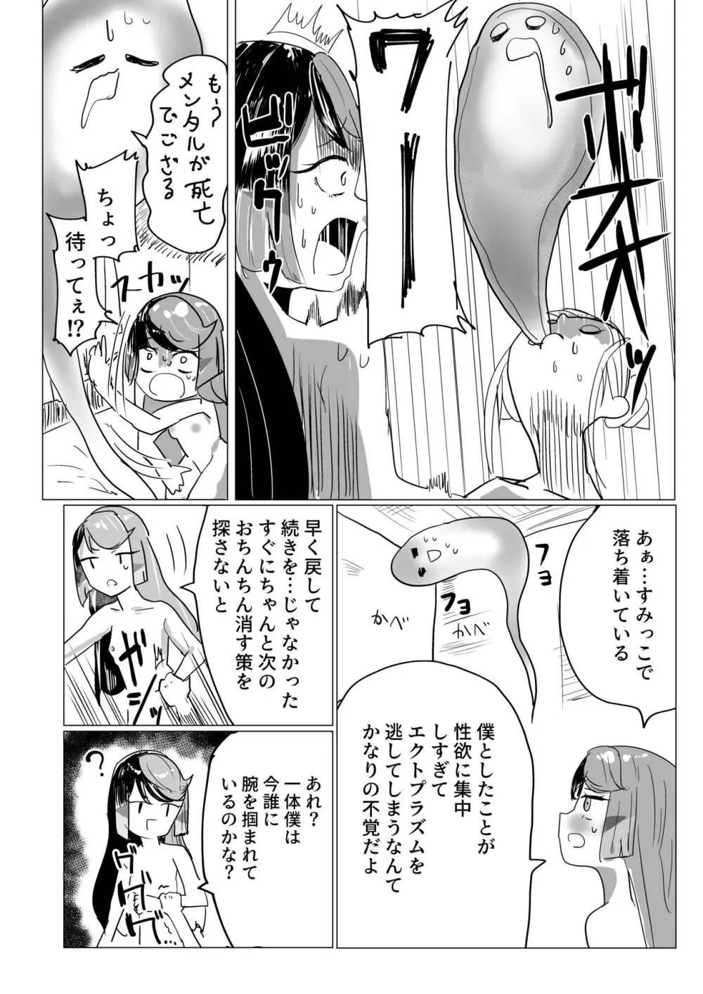 きゃろんとちんちん生えたれもんがえっちする本 - page17