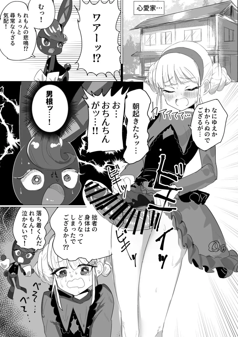 きゃろんとちんちん生えたれもんがえっちする本 - page2