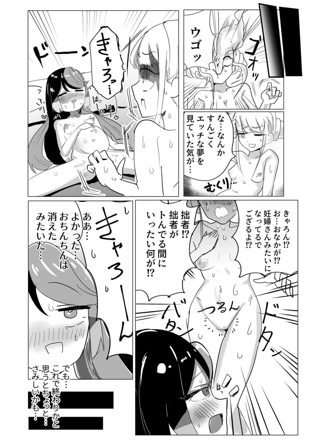 きゃろんとちんちん生えたれもんがえっちする本 - page23