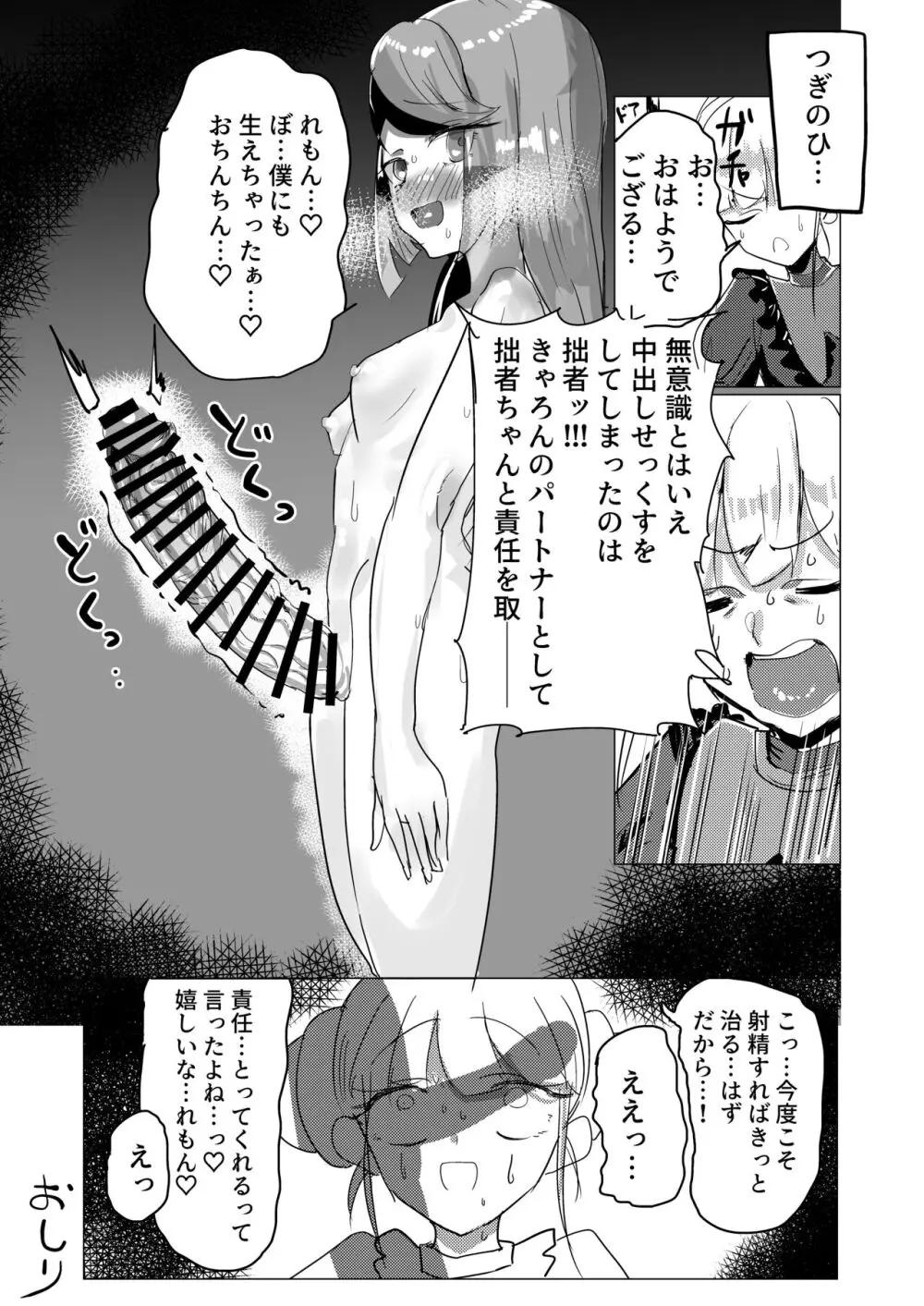 きゃろんとちんちん生えたれもんがえっちする本 - page24