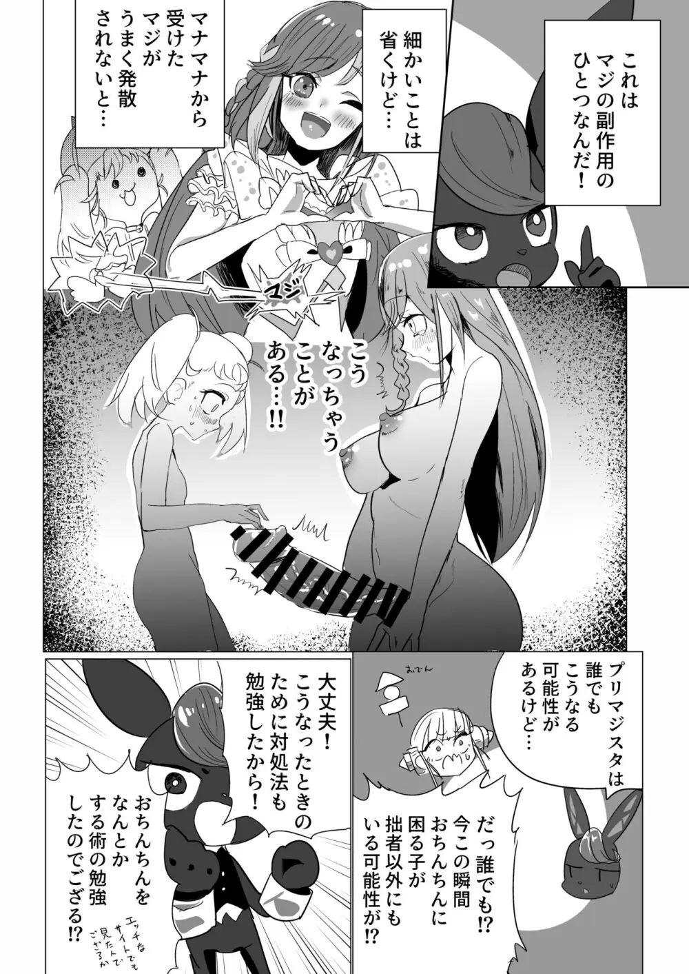 きゃろんとちんちん生えたれもんがえっちする本 - page3