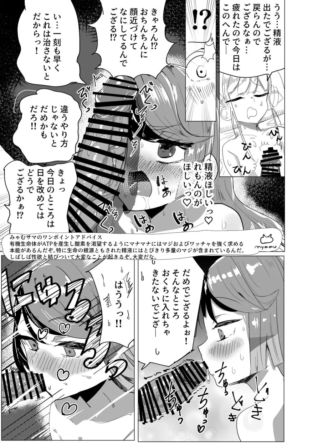 きゃろんとちんちん生えたれもんがえっちする本 - page8