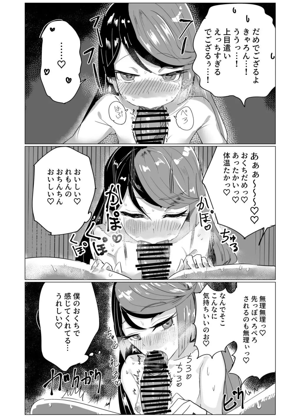 きゃろんとちんちん生えたれもんがえっちする本 - page9