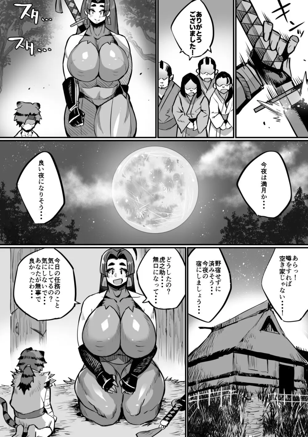 爆乳くのいちママとにんにんどすけべ修行 - page14