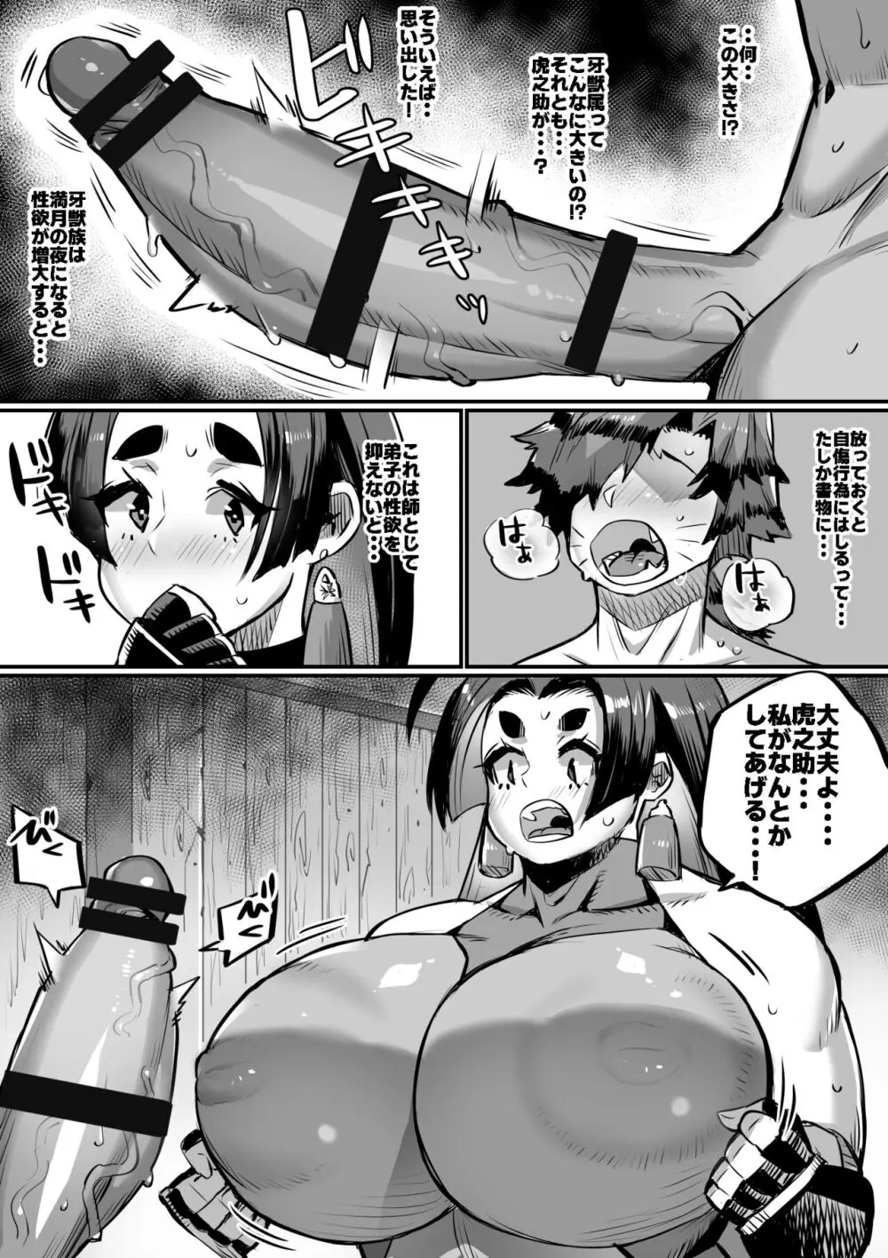 爆乳くのいちママとにんにんどすけべ修行 - page16