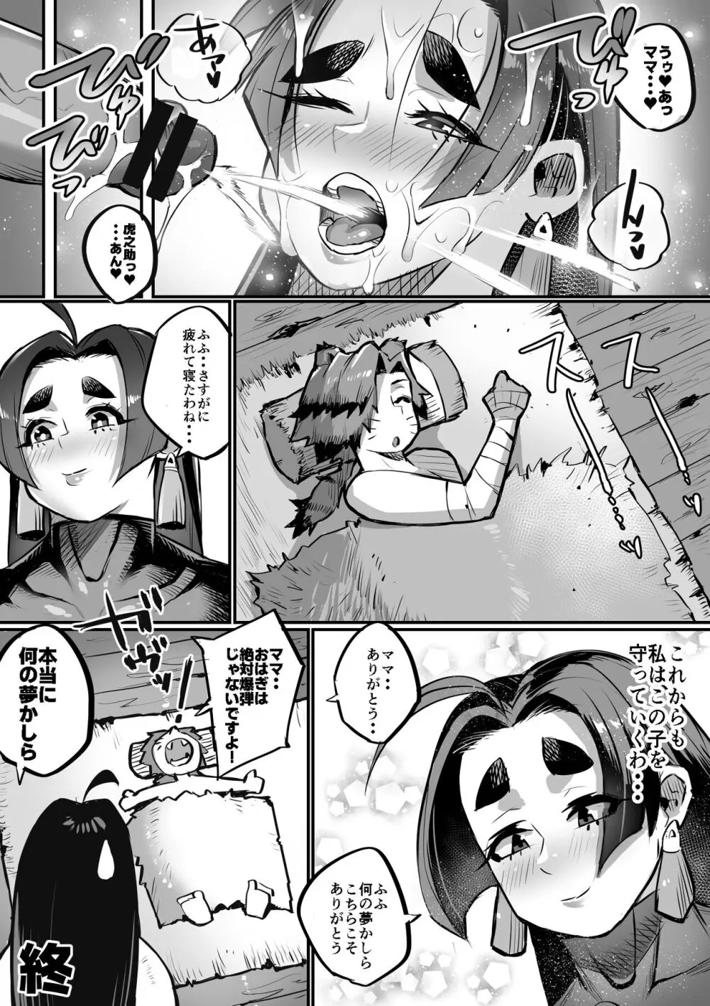 爆乳くのいちママとにんにんどすけべ修行 - page41