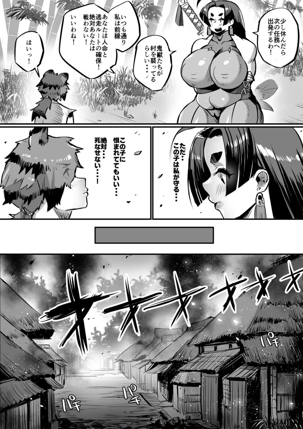 爆乳くのいちママとにんにんどすけべ修行 - page7