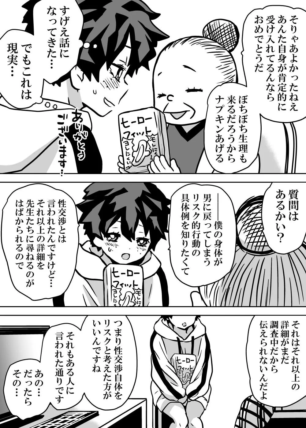 女体化したデクにA組が湧いて群がる話 - page101