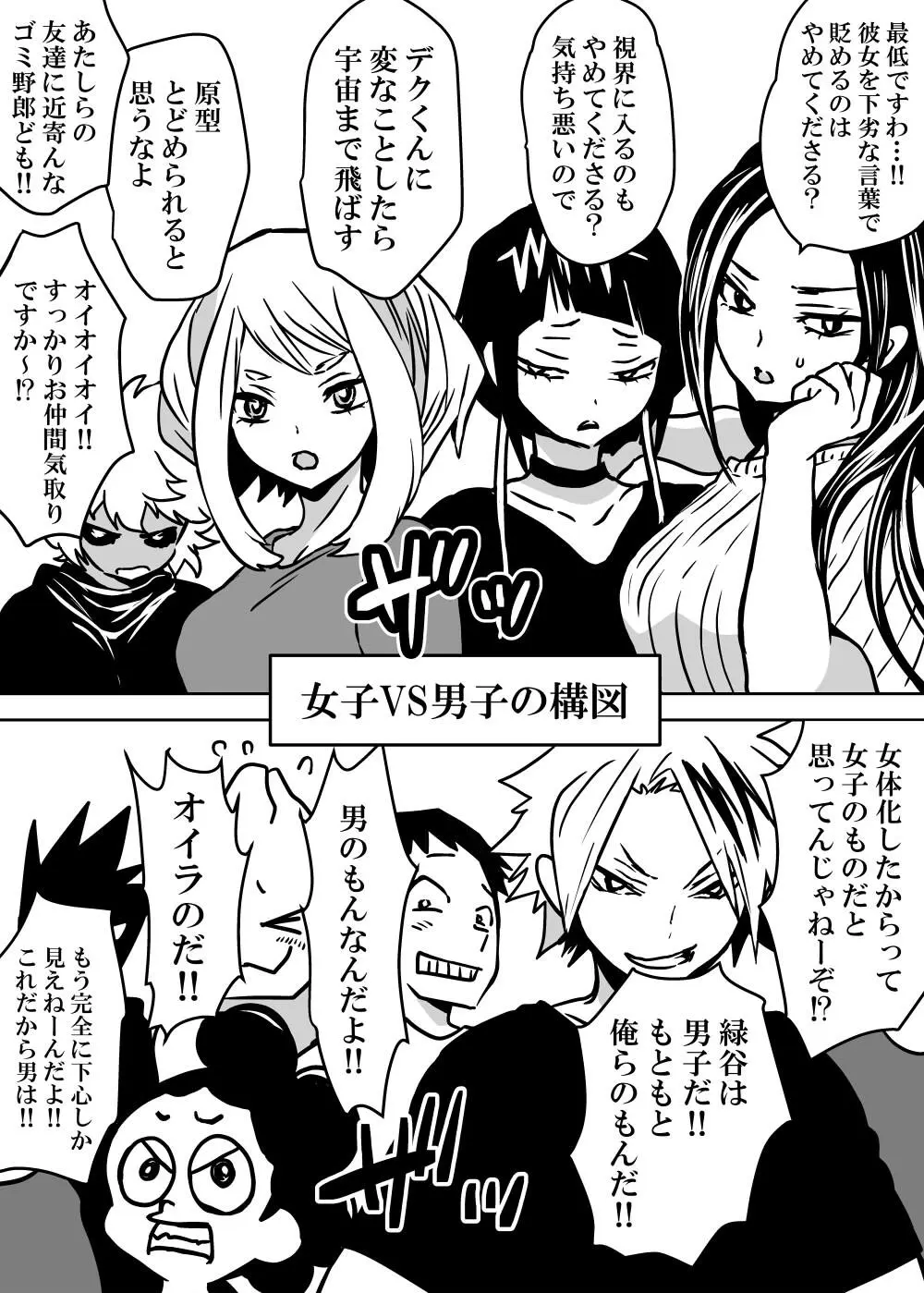 女体化したデクにA組が湧いて群がる話 - page11