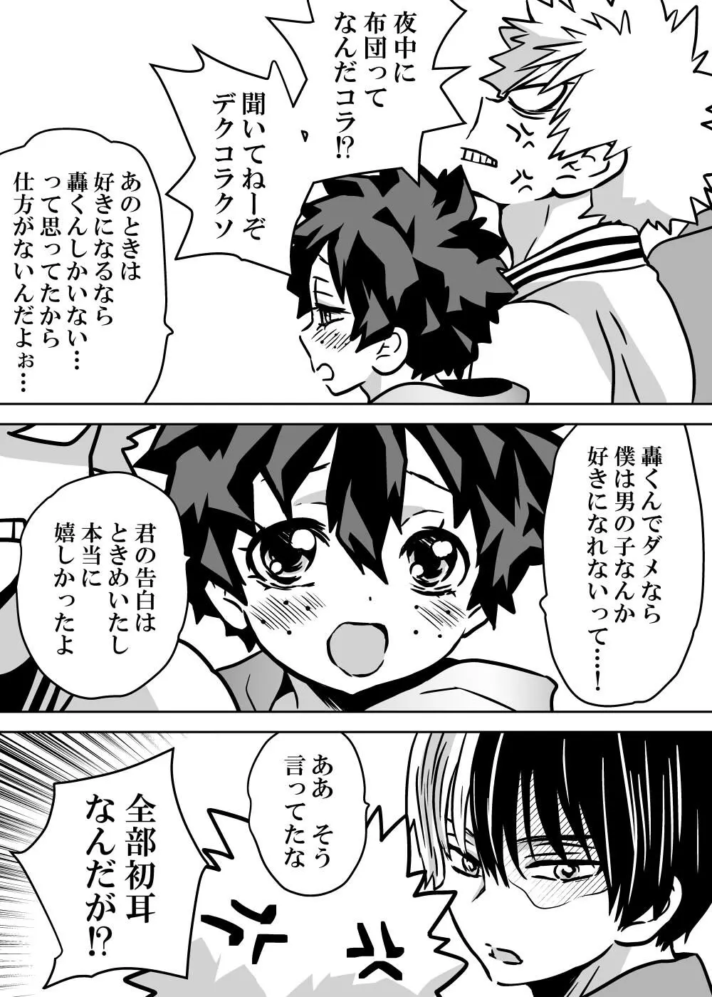 女体化したデクにA組が湧いて群がる話 - page151