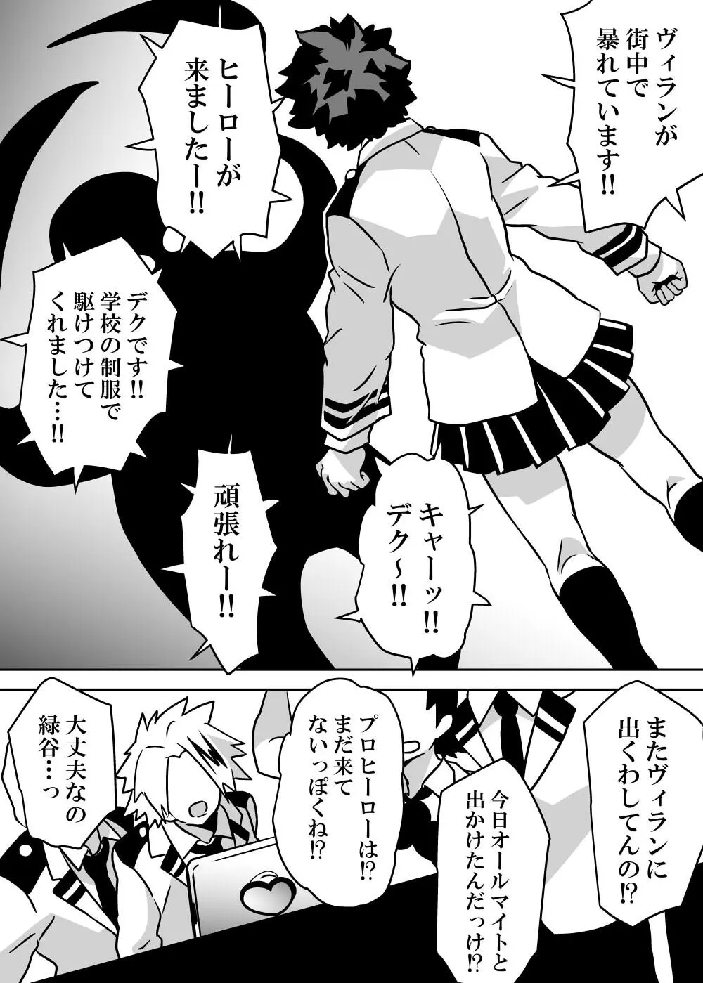 女体化したデクにA組が湧いて群がる話 - page207