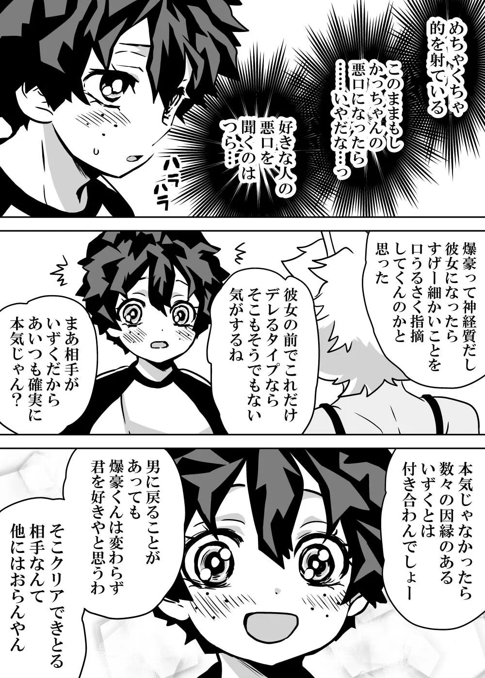 女体化したデクにA組が湧いて群がる話 - page233