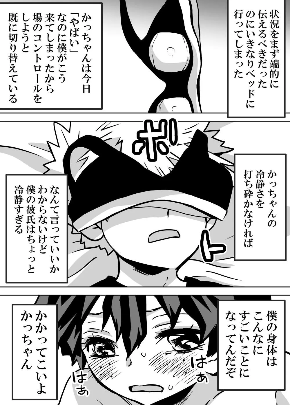 女体化したデクにA組が湧いて群がる話 - page275