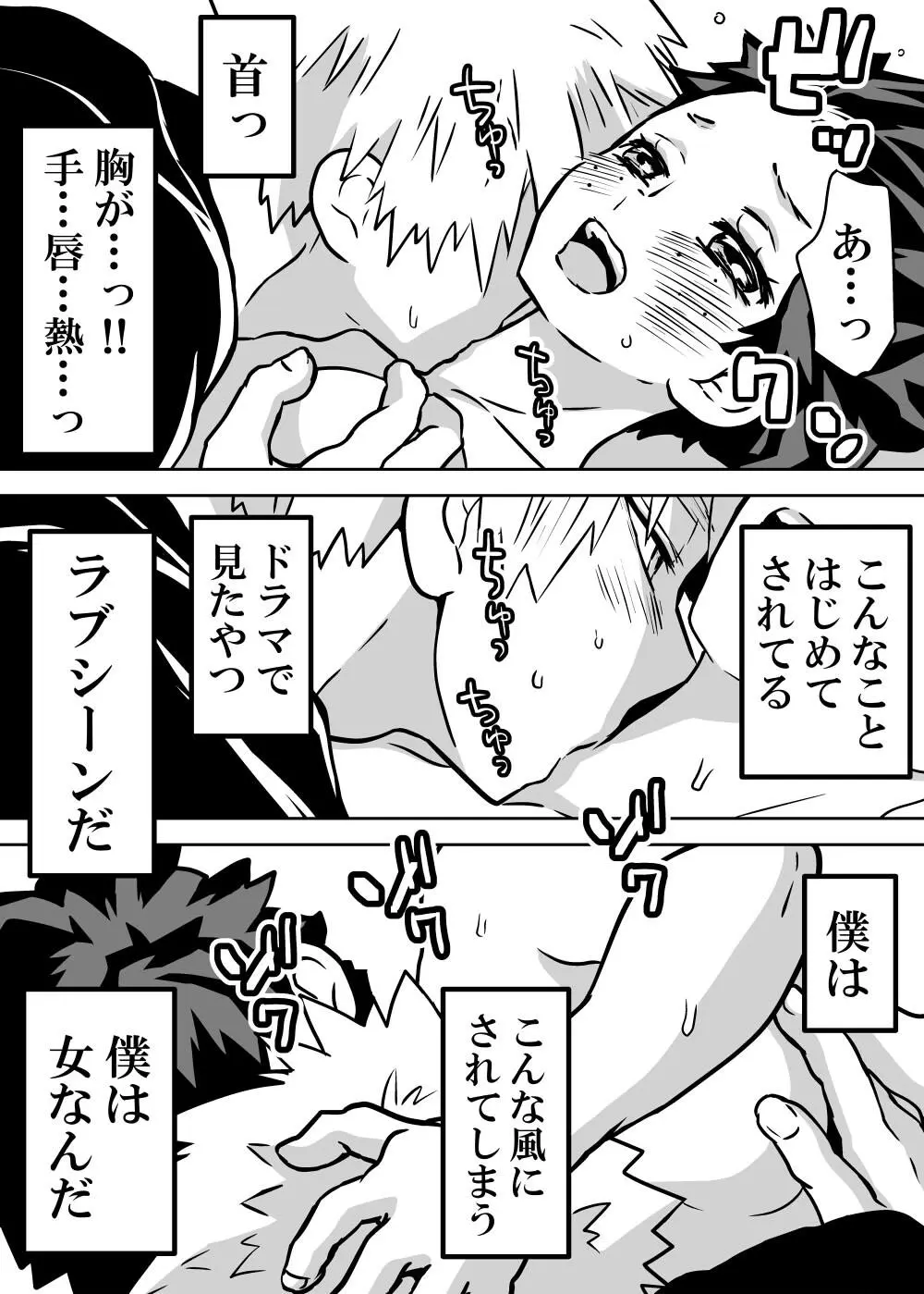 女体化したデクにA組が湧いて群がる話 - page277