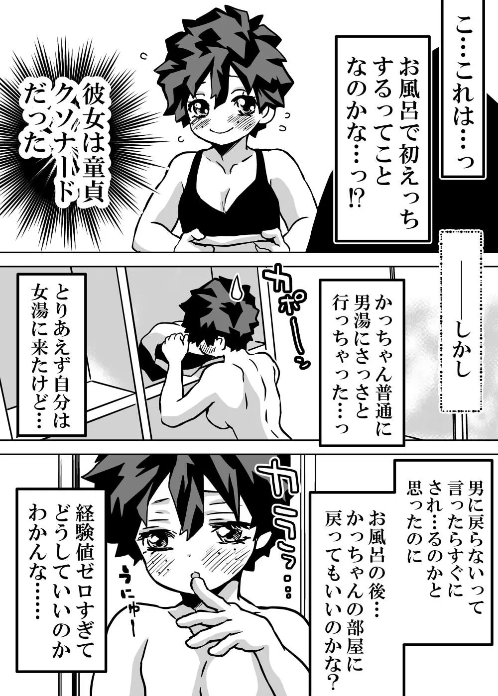 女体化したデクにA組が湧いて群がる話 - page292