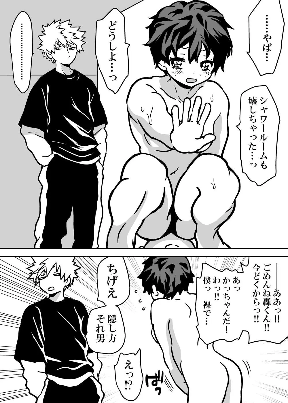 女体化したデクにA組が湧いて群がる話 - page33