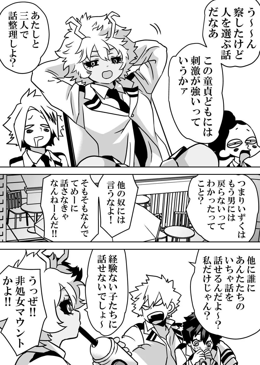 女体化したデクにA組が湧いて群がる話 - page336