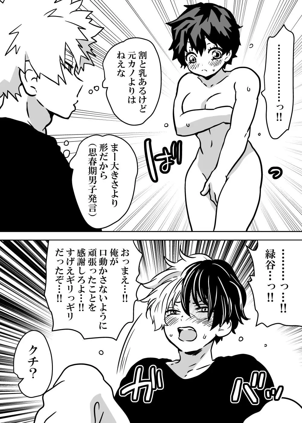 女体化したデクにA組が湧いて群がる話 - page34