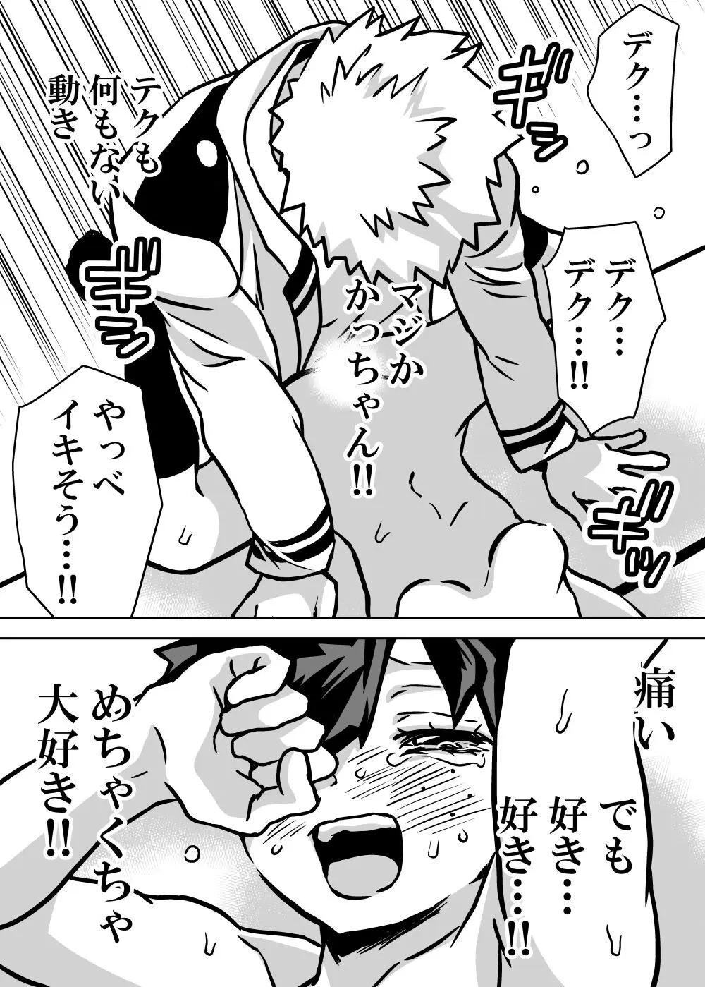 女体化したデクにA組が湧いて群がる話 - page368