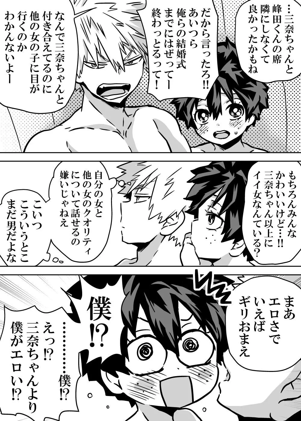 女体化したデクにA組が湧いて群がる話 - page393