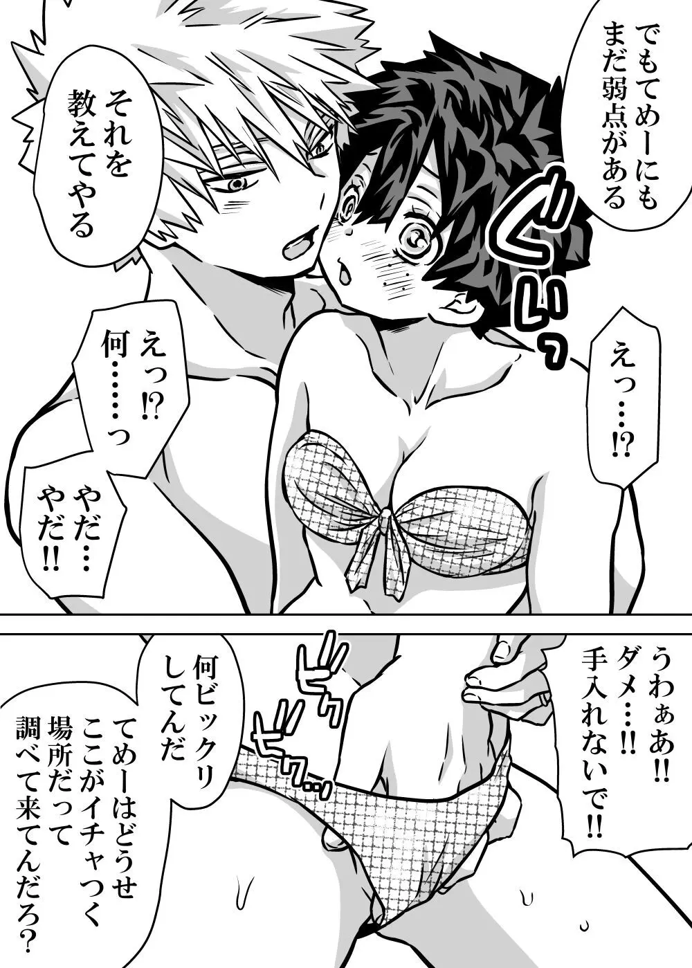 女体化したデクにA組が湧いて群がる話 - page397