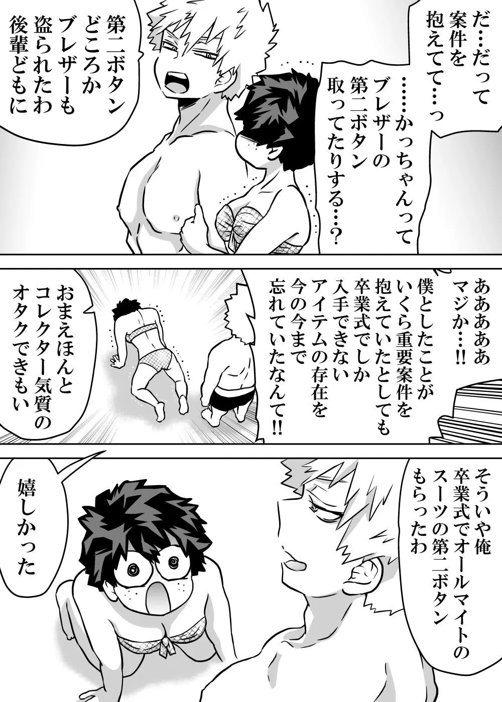 女体化したデクにA組が湧いて群がる話 - page412