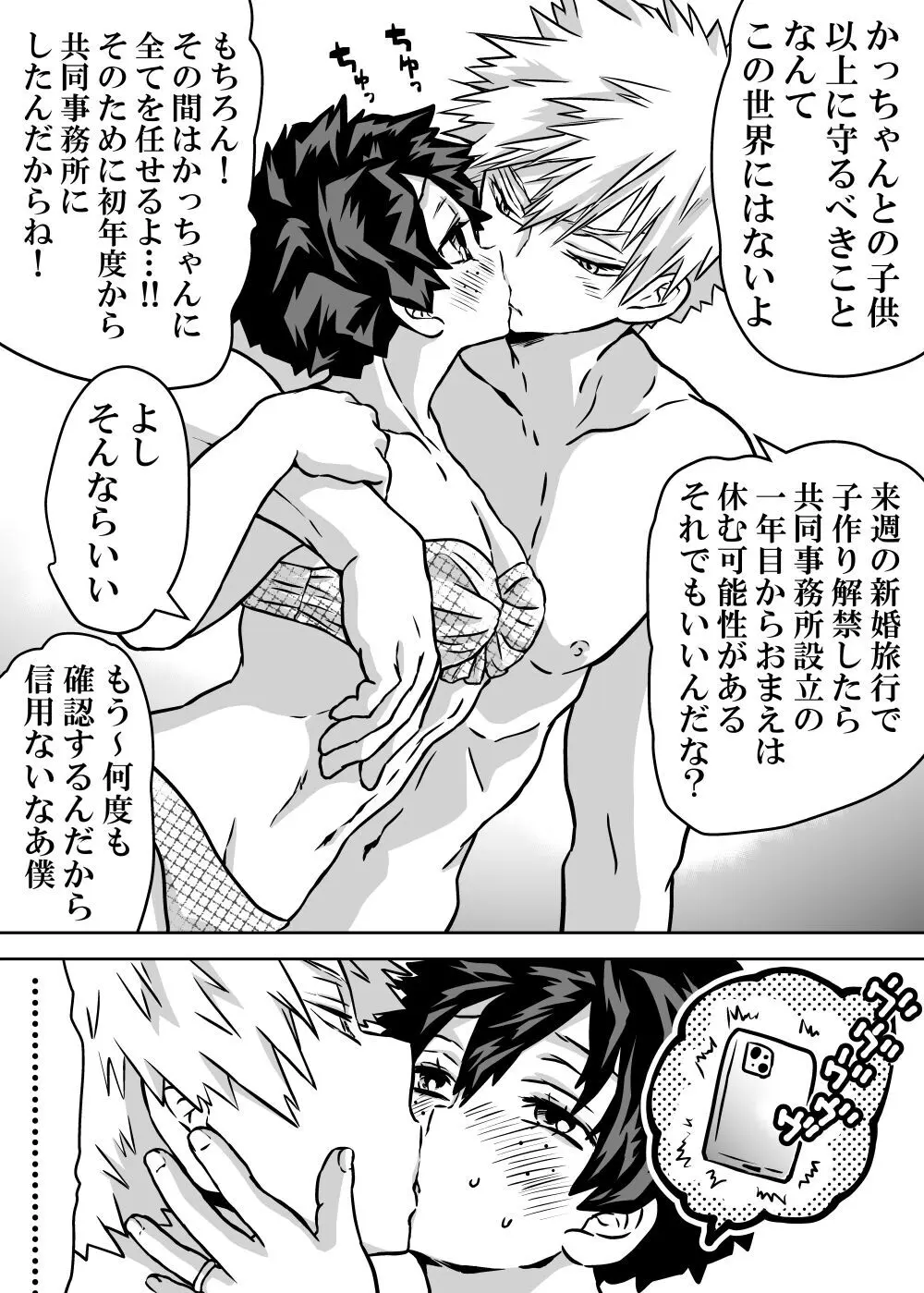 女体化したデクにA組が湧いて群がる話 - page414