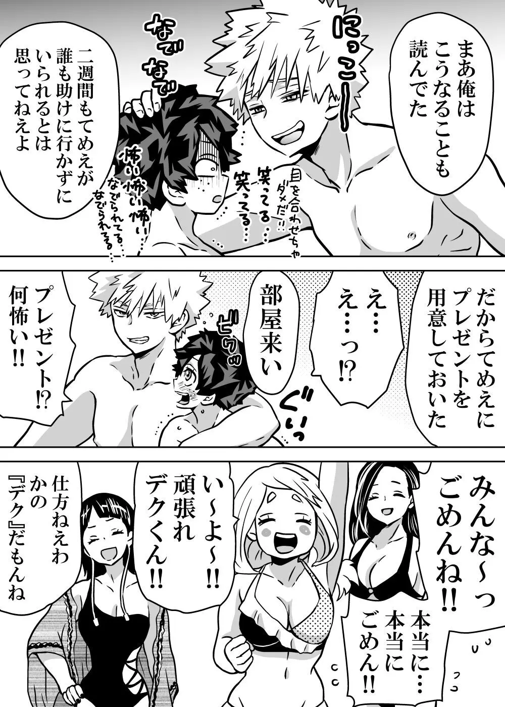 女体化したデクにA組が湧いて群がる話 - page419