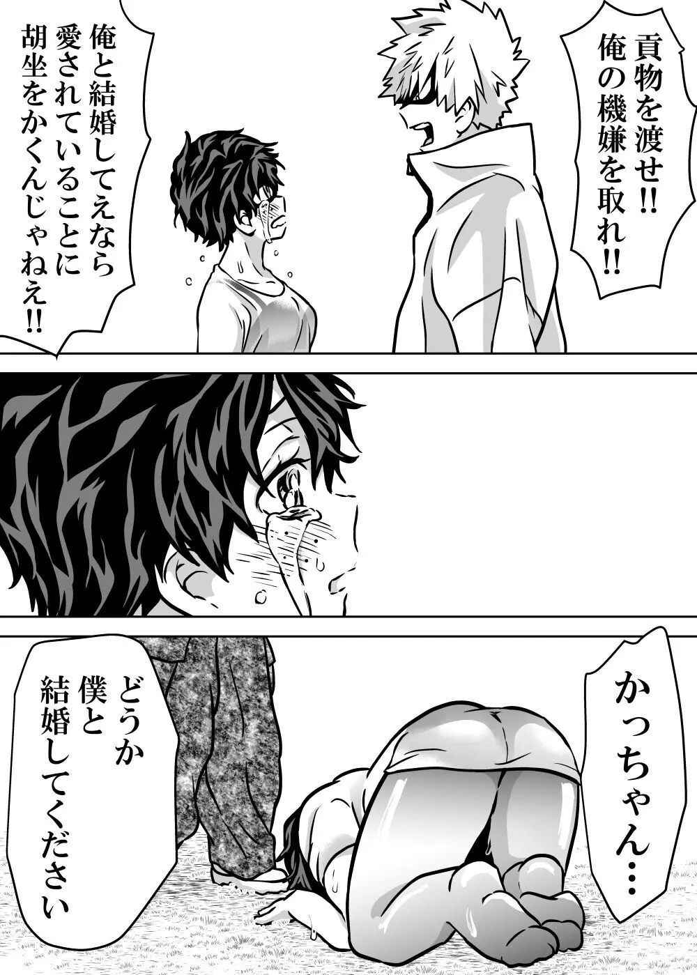 女体化したデクにA組が湧いて群がる話 - page445