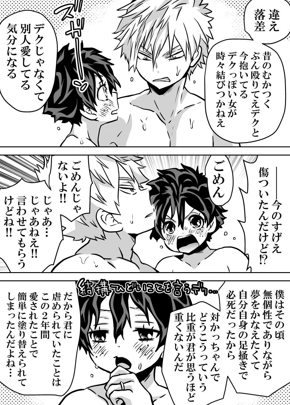 女体化したデクにA組が湧いて群がる話 - page471