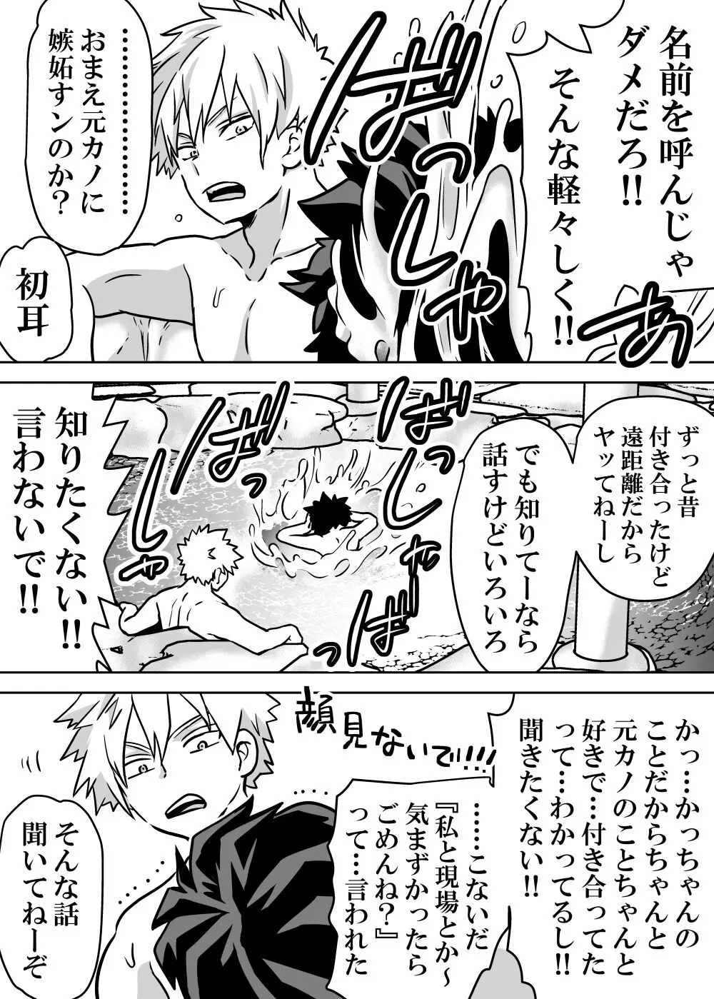 女体化したデクにA組が湧いて群がる話 - page473