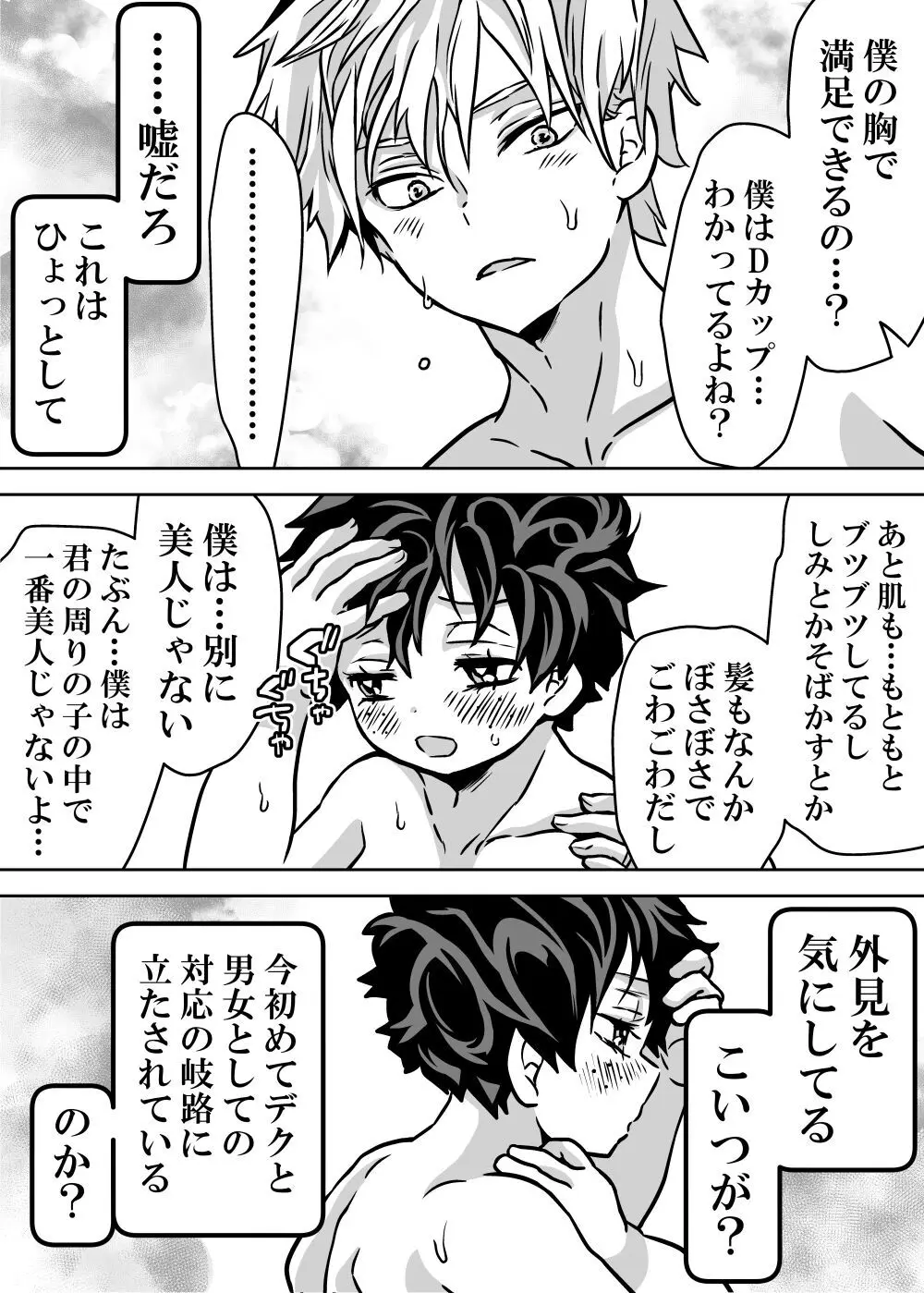 女体化したデクにA組が湧いて群がる話 - page475