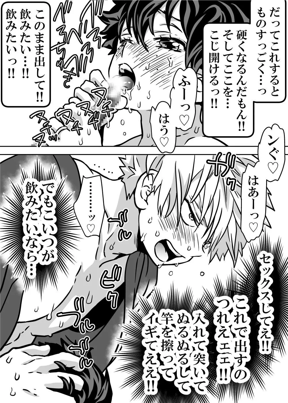 女体化したデクにA組が湧いて群がる話 - page506