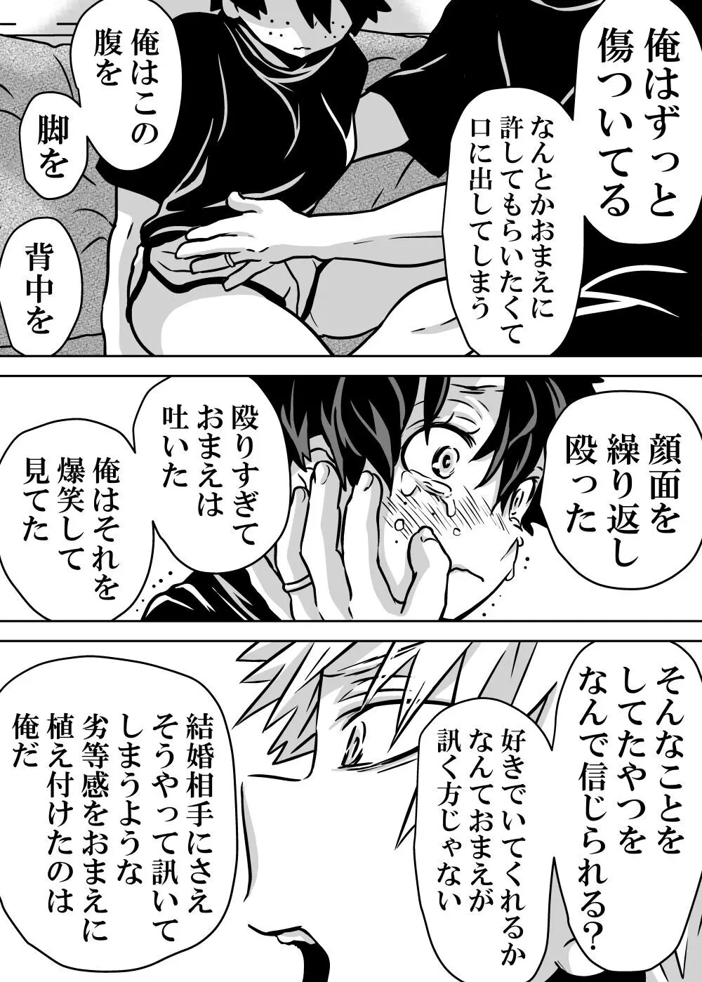 女体化したデクにA組が湧いて群がる話 - page540