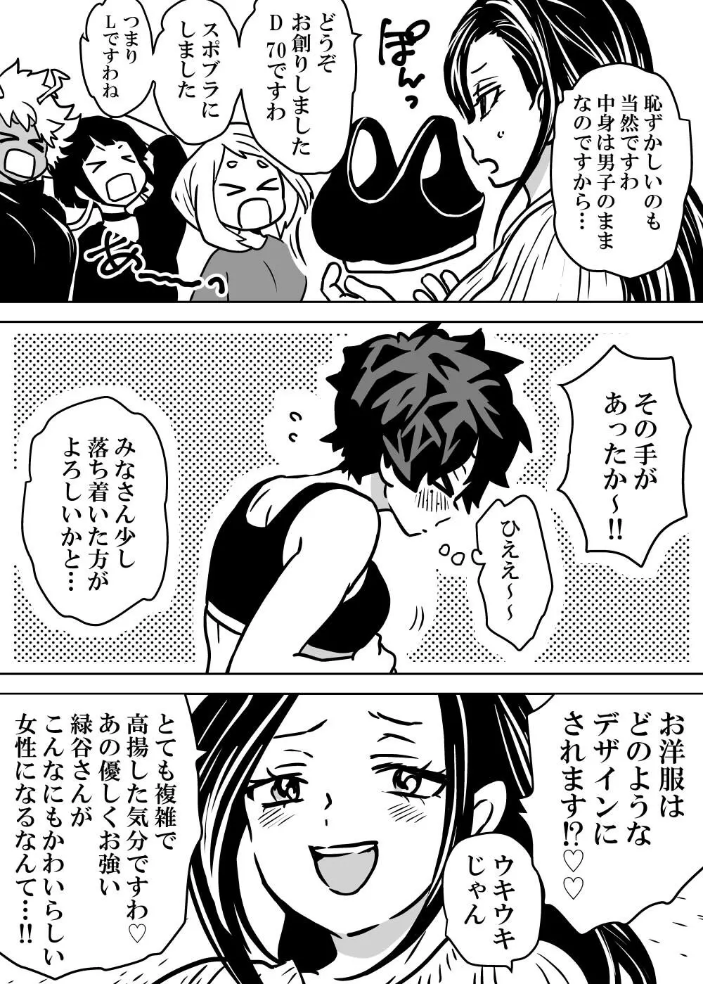 女体化したデクにA組が湧いて群がる話 - page6