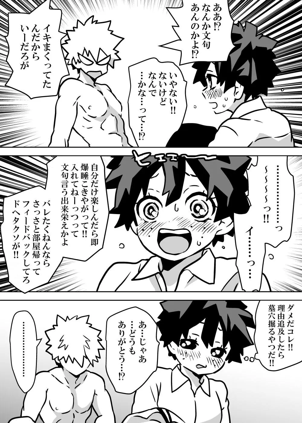 女体化したデクにA組が湧いて群がる話 - page94