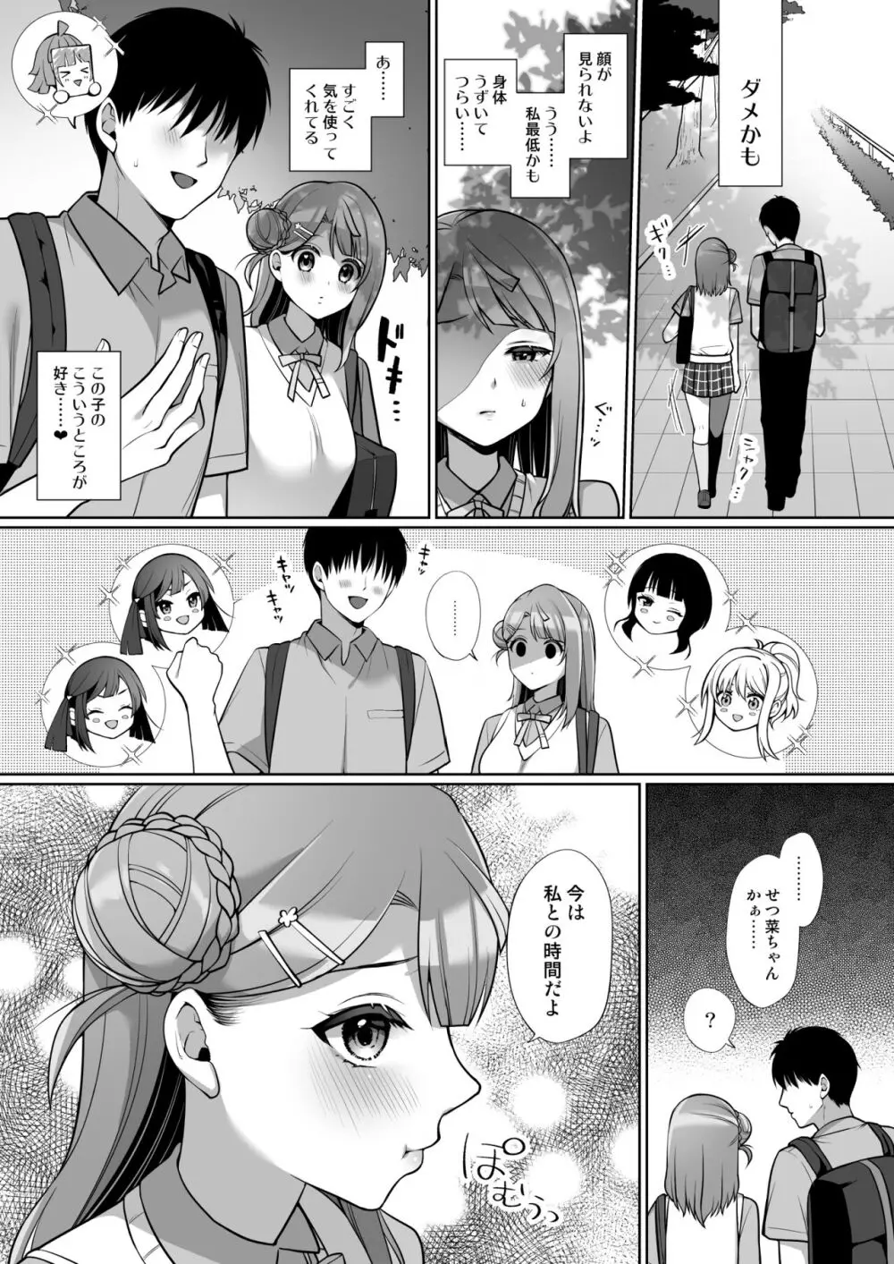 歩夢といちゃラブエッチ - page11