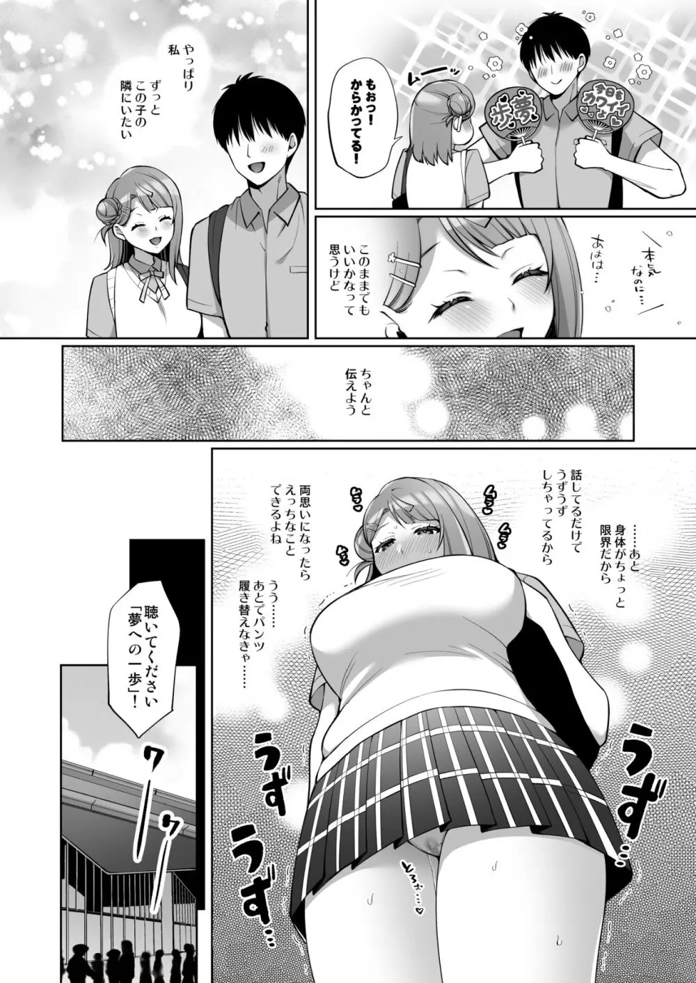 歩夢といちゃラブエッチ - page12