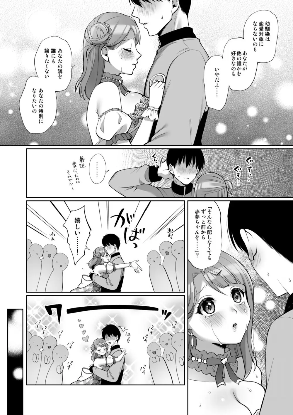 歩夢といちゃラブエッチ - page14