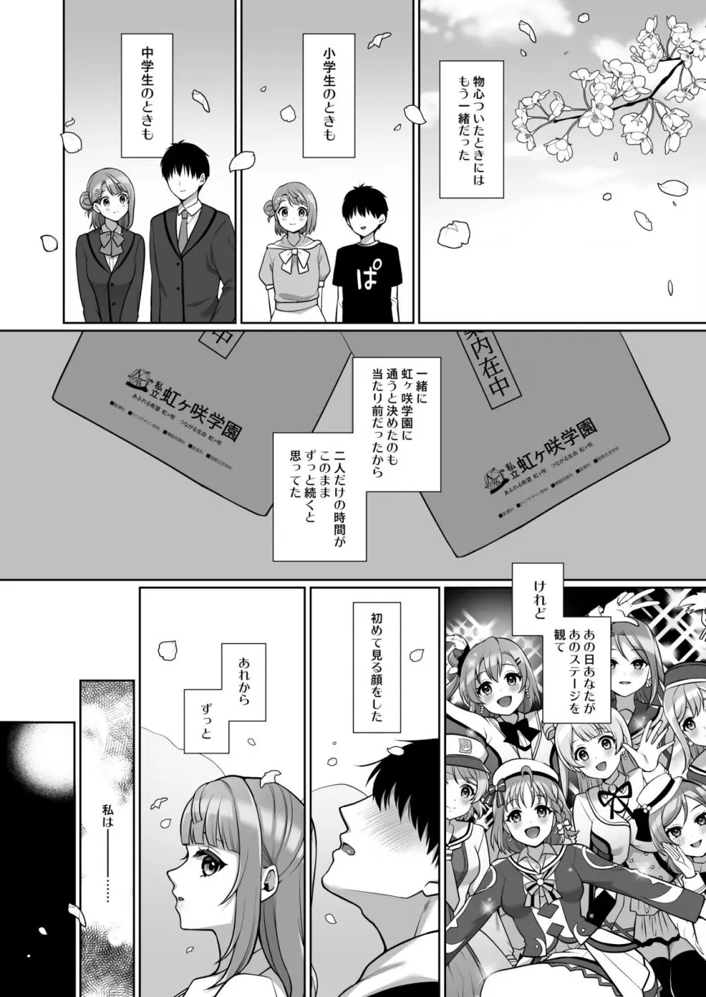 歩夢といちゃラブエッチ - page3