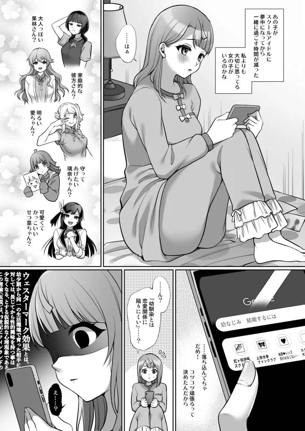 歩夢といちゃラブエッチ - page4