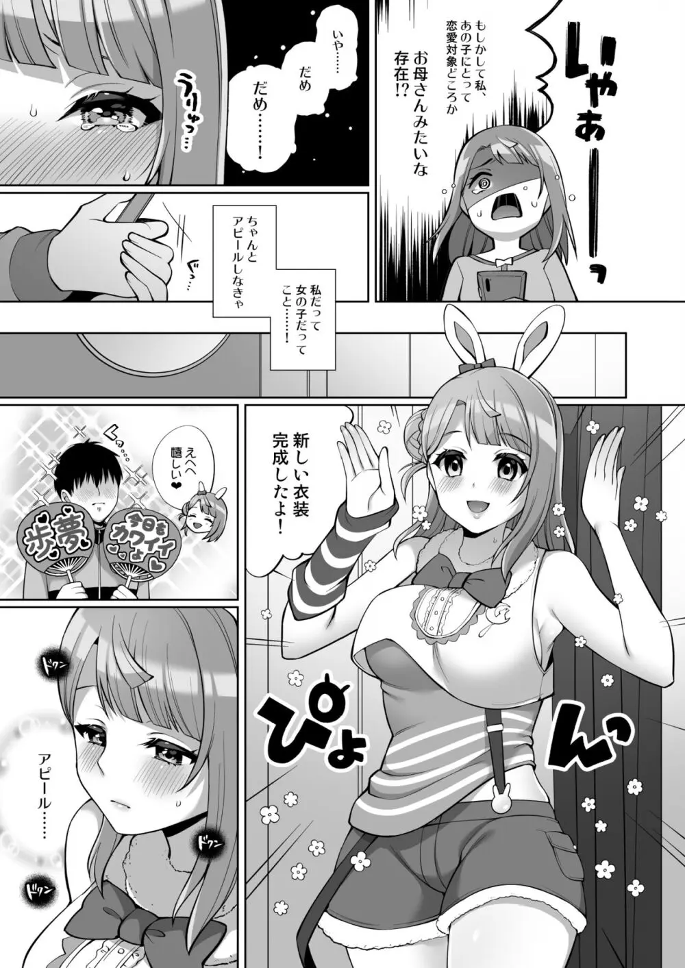 歩夢といちゃラブエッチ - page5