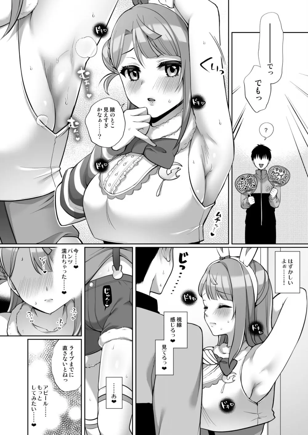 歩夢といちゃラブエッチ - page6