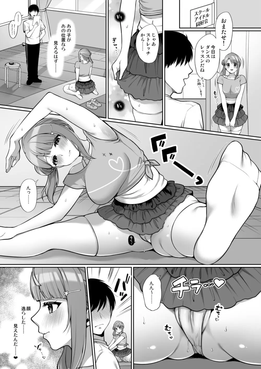 歩夢といちゃラブエッチ - page7